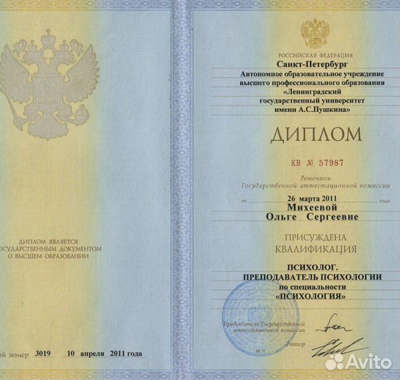 Психолог