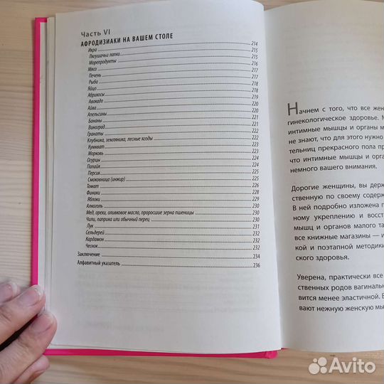 Интимная гимнастика для женщин, Т.И.Кокошкина