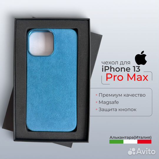 Чехол на iPhone 13 pro max MagSafe Алькантара