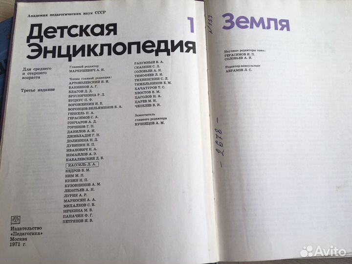 Детская энциклопедия СССР