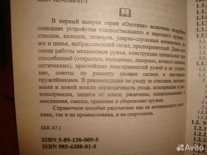 Библиотека охотника