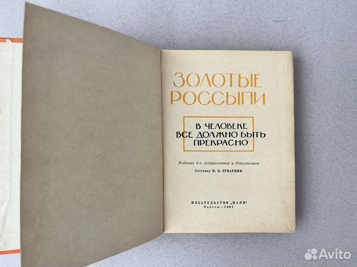 Золотые россыпи сост. Тумаркин 1964