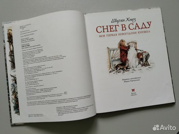 Снег в саду Ширли Хьюз