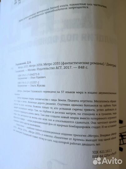 Книга метро трилогия