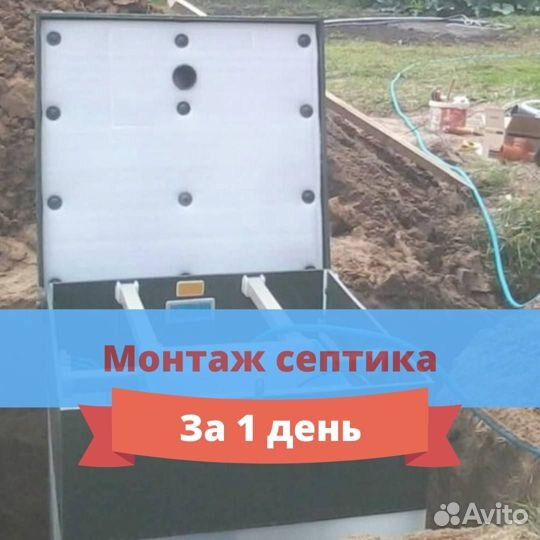 Септик от производителя