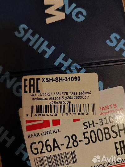 Тяга задней подвески Mazda 6 gg