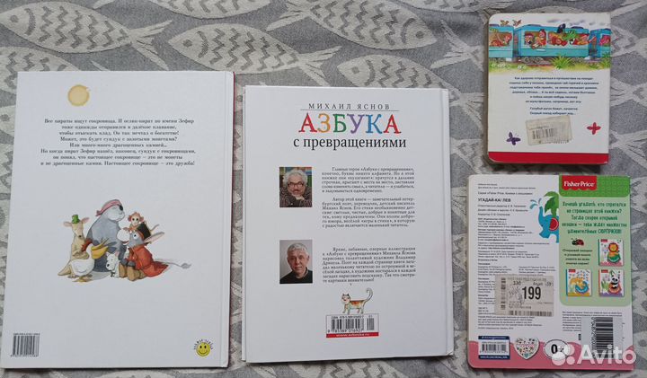 Книги Азбука с превращ-ми, где найти сокровище