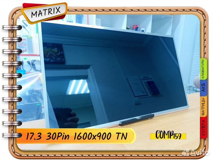 Новая матрица для ноутбука (17.3 30Pins 1600х900)