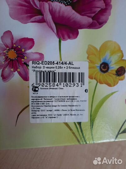 Новый чайный набор из фарфора Richmond