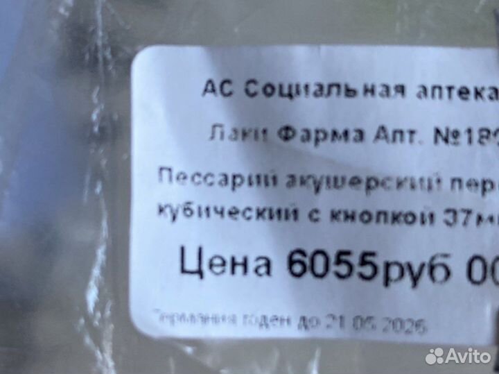 Пессарий кубический акушерский с кнопкой 3 р-р