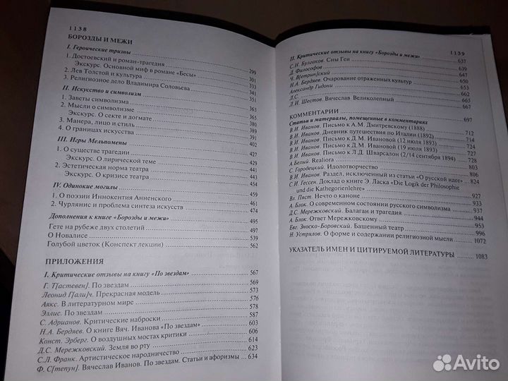 Иванов Вячеслав. По звездам. Борозды и межи