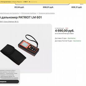 Дальномер лазерный patriot LM 601 новый