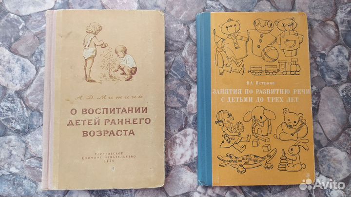 Советские книги по воспитанию и развитию детей