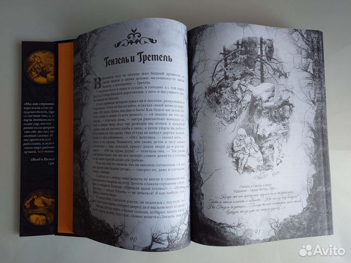 Настоящие сказки братьев Гримм (идеальное сост.)