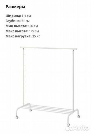 Вешалка напольная IKEA Ригга новая в упаковке