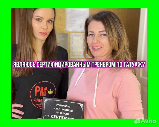 Перманентный Макияж