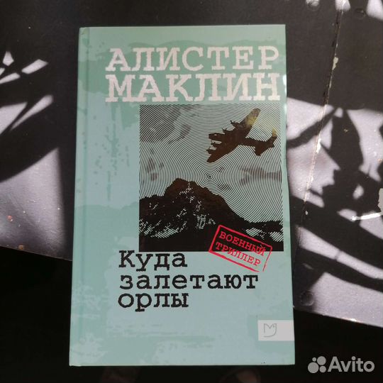 Книги Алистера Маклина