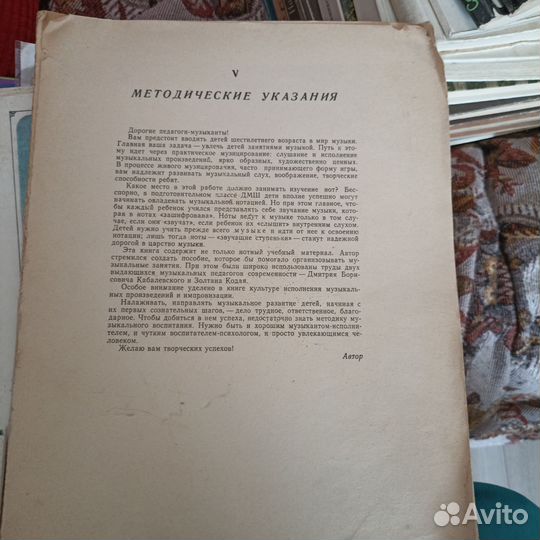 Книга для педагогов музыкальной школы