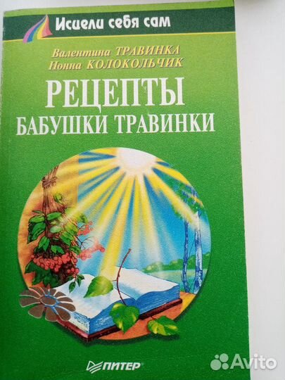 Книга о здоровье