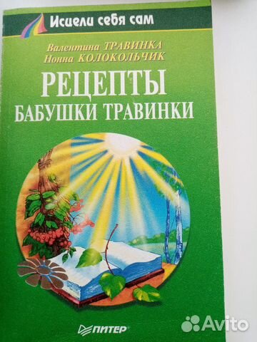 Книга о здоровье