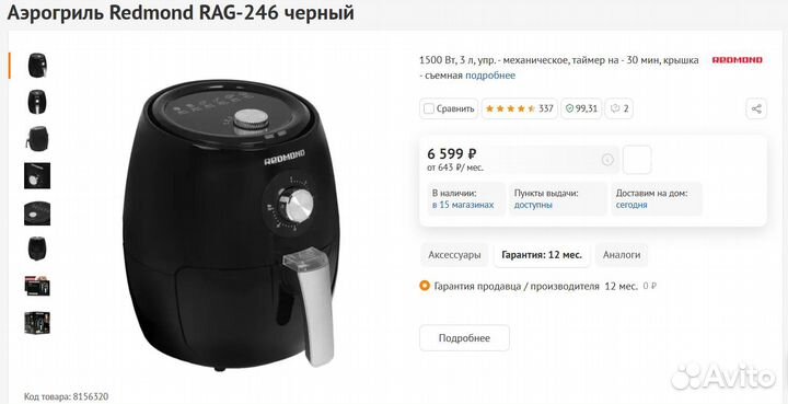 Аэрогриль Redmond 1500 Вт, 3 л, таймер (Новый)