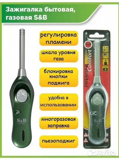 Бытовая зажигалка для плиты