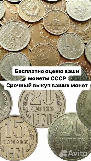 Монеты и банкноты СССР