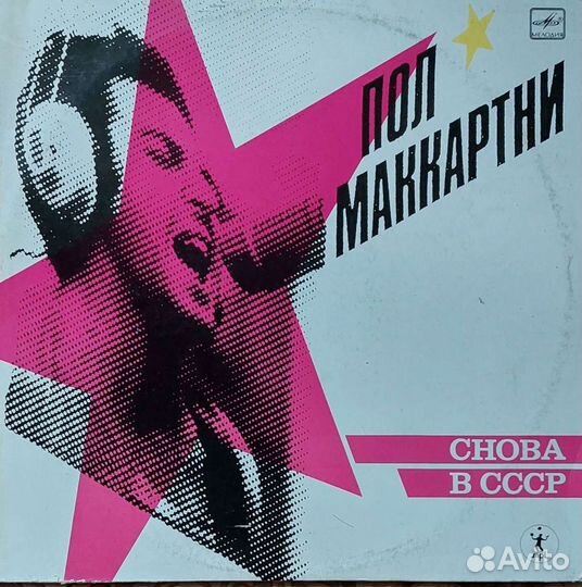 Пол Маккартни 