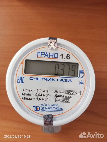 Газовый счетчик Гранд 1.6