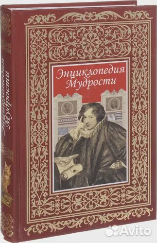 Энциклопедия мудрости букинистика (подарочное)