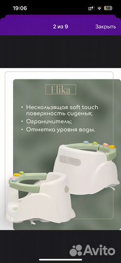 Стульчик для купания