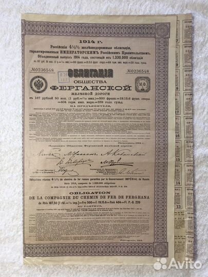 Облигации Общ. Ферганской железной дороги 1914 г