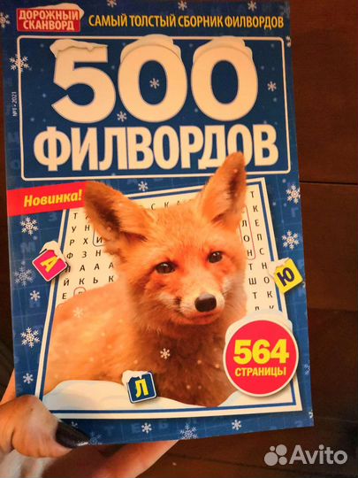 Кроссворды