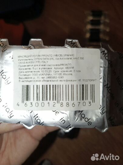 Красящий ролик pronto