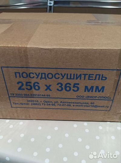 Посудосушитель