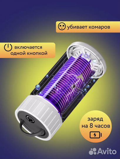 Лампа от комаров