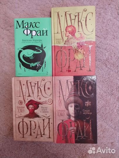 Макс Фрай книги