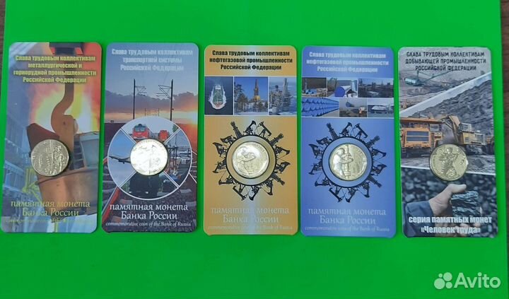 10 рублей Строитель серия Человек труда