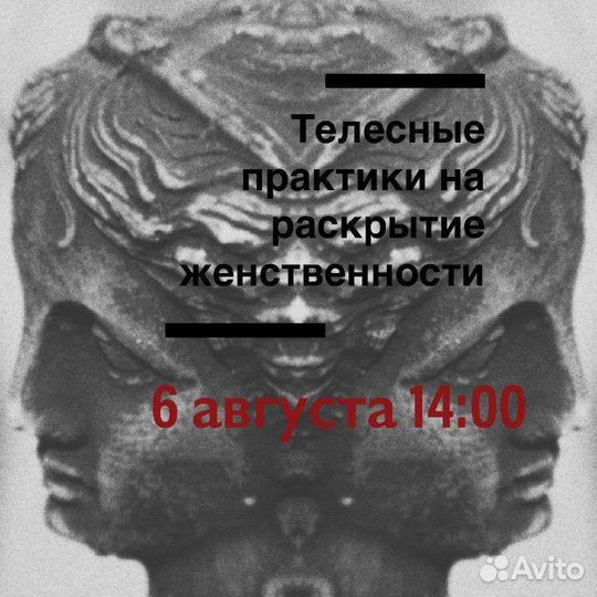 Телесный мастер класс