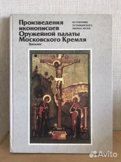 Произведения иконописцев Оружейной палаты