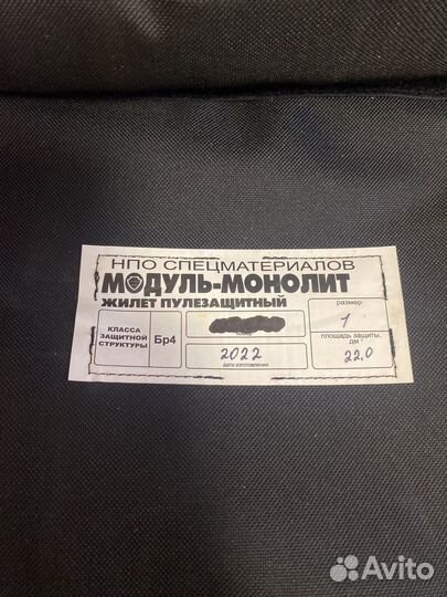 Бронежилет Модуль Монолит