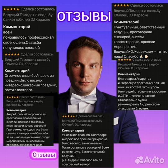 Ведущий тамада DJ караоке свадьба день рождения