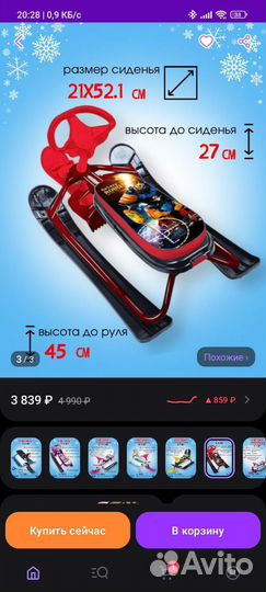 Снегокат детский