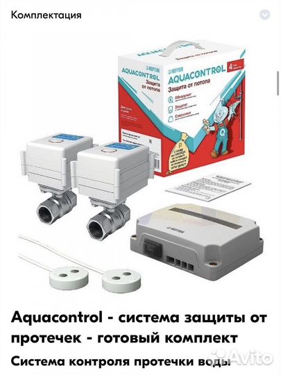 Neptun Aquacontrol 1/2 от протечки воды Нептун