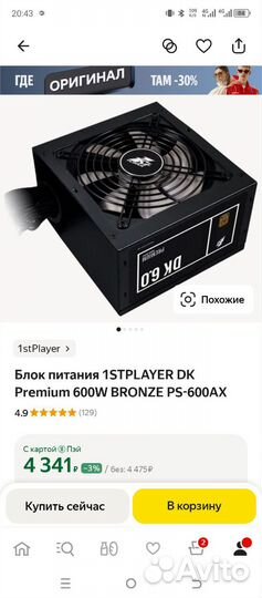 Игровой пк