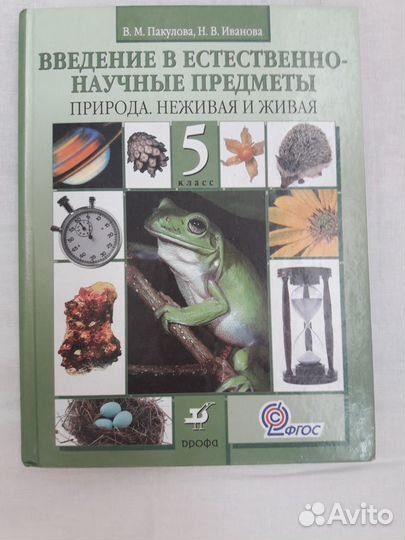 Продаю учебники 5 класс бу