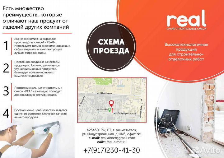 Штукатурка гипсовая «Real Start» (30кг.)