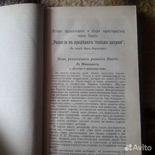 Антикварная книга Иммануиль канть