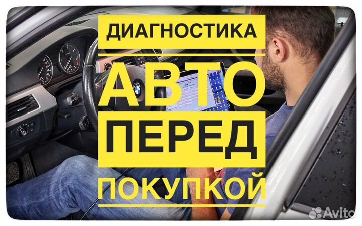 Автоподбор. Подбор автомобиля. Проверка авто