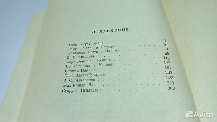 Финк В. Г. Литературные воспоминания. 1960 г